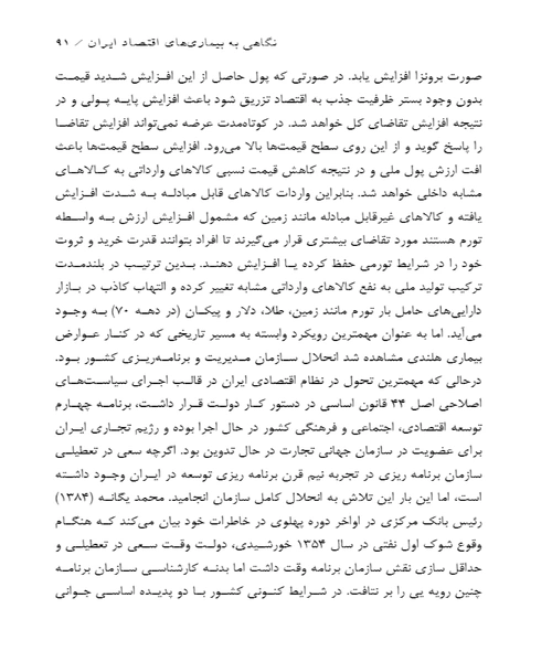 اقتصاد سیاسی هدفمند سازی یارانه ها در ایران - نمونه اول - جزیره کتاب های الکترونیکی